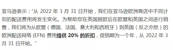 亚马逊欧洲站福利来袭！新年第一个好消息，FBA终于降价了