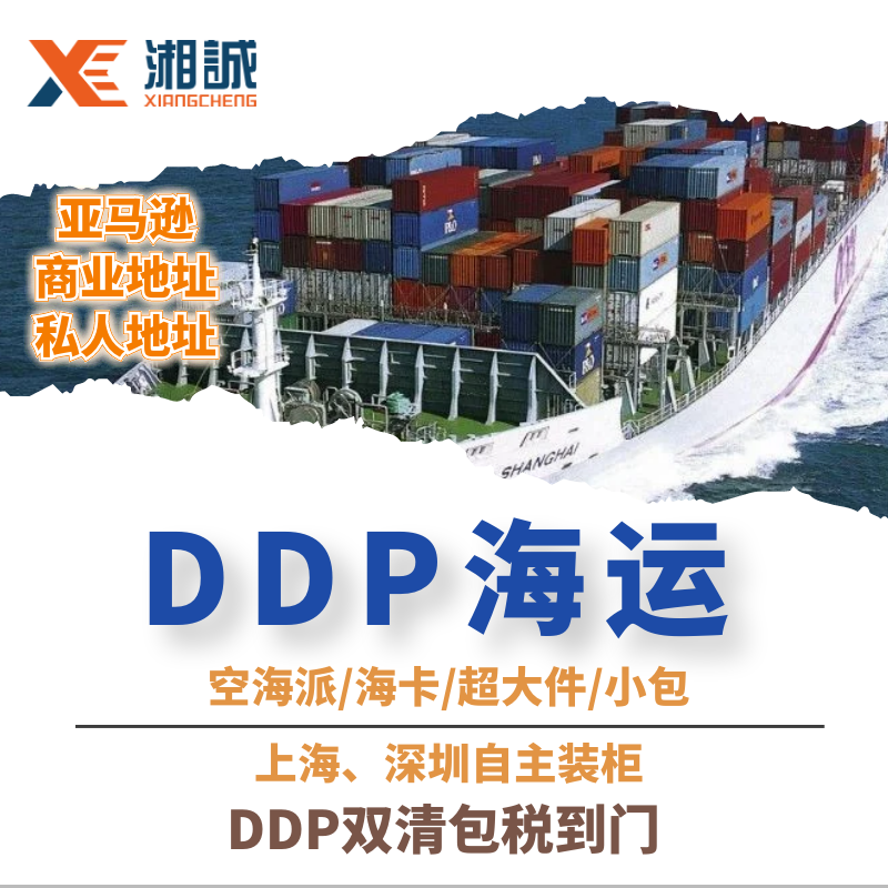 DDP交易跟国外客户有哪些注意事项？