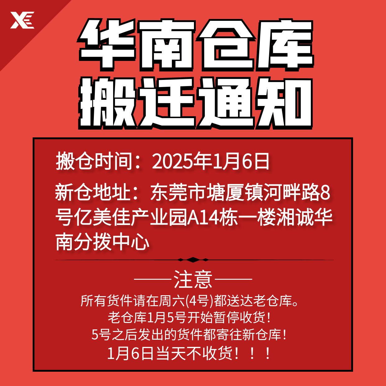 仓库搬迁.png