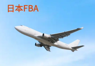 日本亚马逊FBA头程空运